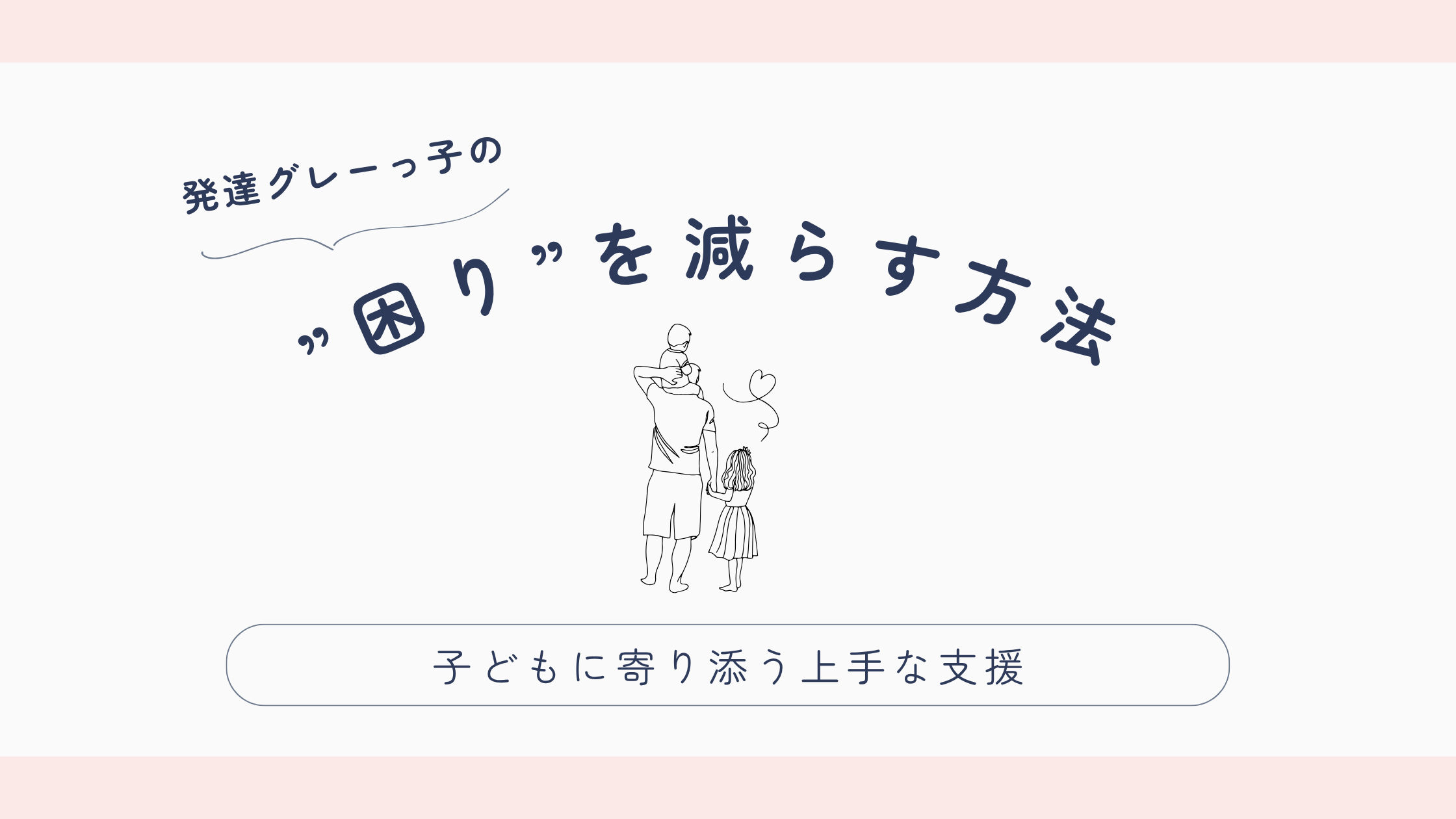 ”困り”を減らす方法